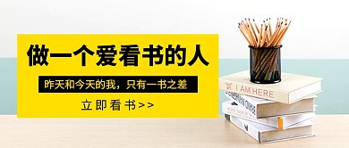 做一个爱看书的人书单新媒体配图