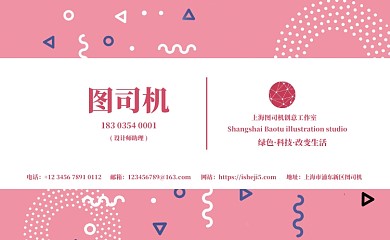 粉色创意名片模板