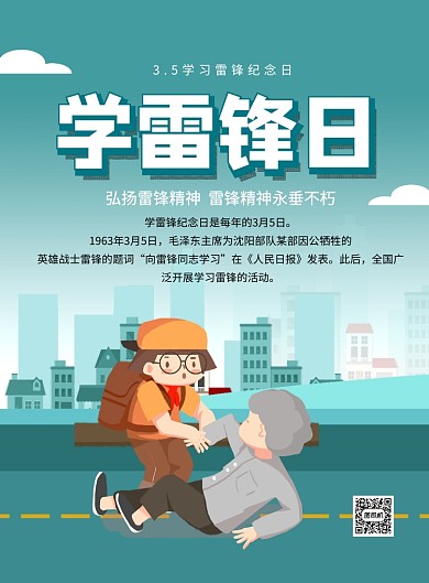 绿色卡通时尚学雷锋日宣传海报