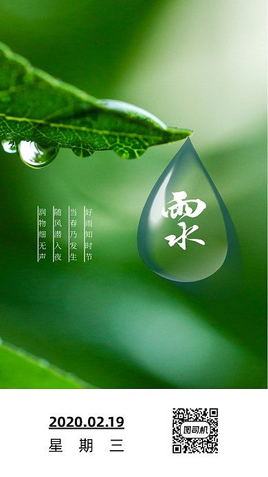 简约雨水手机海报