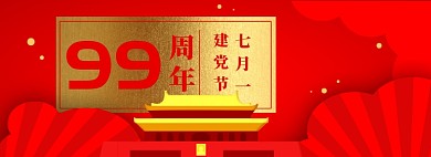 七一建党节淘宝电商banner图