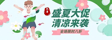 大暑淘宝电商banner图