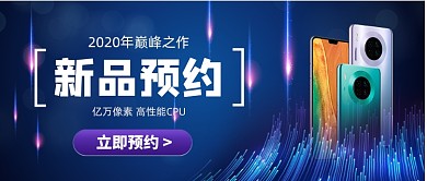 新品手机预约璀璨公众号首图