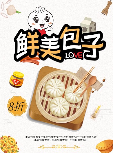 商务包子美食印刷海报