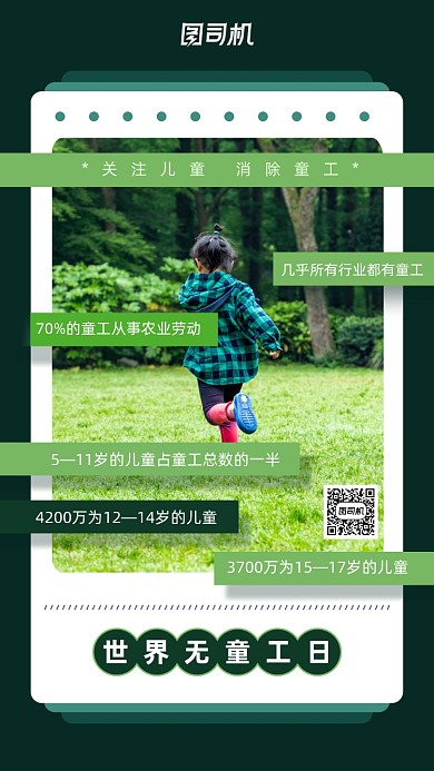 世界无童工日宣传海报