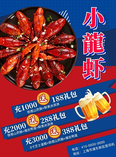 五一促销小龙虾饭店宣传海报