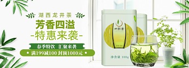 春季新茶海报banner
