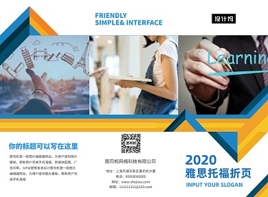 大气创意雅思托福培训三折页模板