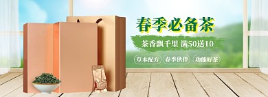 春季茶叶banner模板