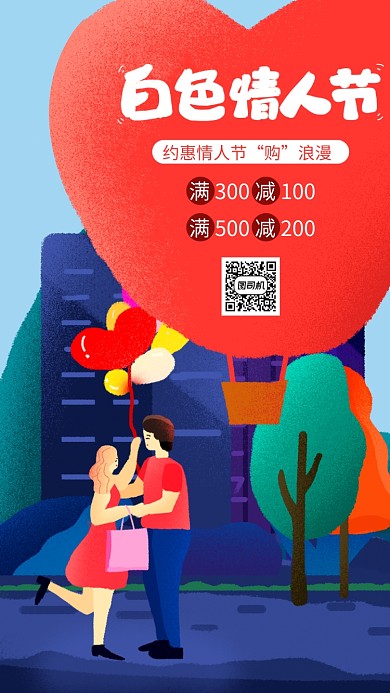 手绘白色情人节手机海报