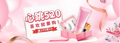 520美妆海报banner模板