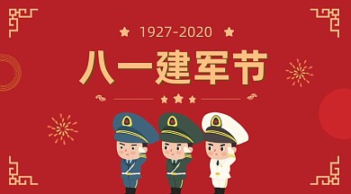 八一建军节红色党建风手机横图