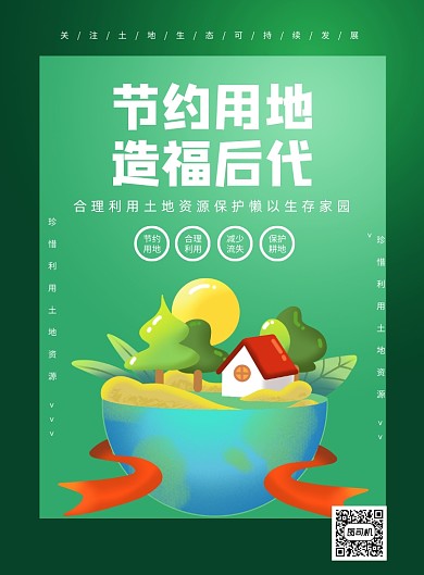 全国土地日宣传标语印刷海报