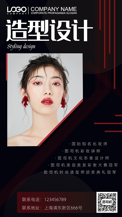 专业造型设计手机海报