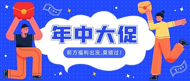 618年中大促公众号首图