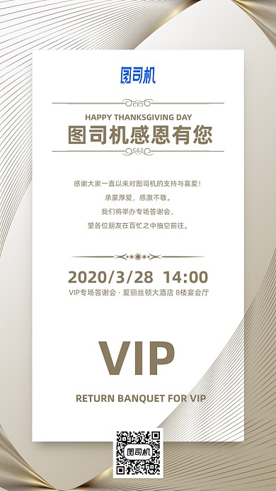 VIP答谢会邀请函金色简约手机海报