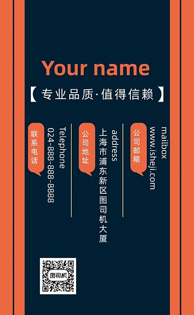 竖版橙色简约商务名片模板