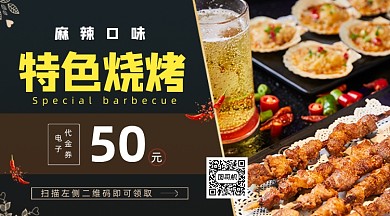 特色烧烤美食时尚简约手机横图