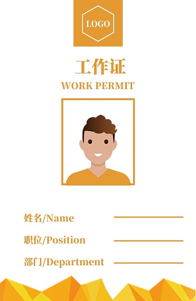 橙色时尚卡通工作证