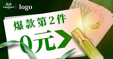 双十一第二件0元美妆面膜电商活动模板