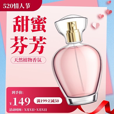 520美妆直通车模板