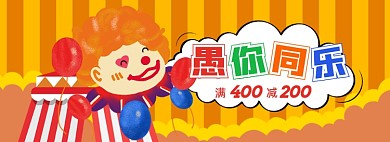 愚人节海报banner模板