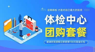 医疗体检蓝色插画手机横图