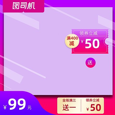 爆款产品促销优惠淘宝直通车图片