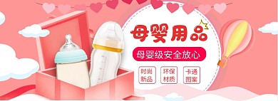 母婴大促海报banner