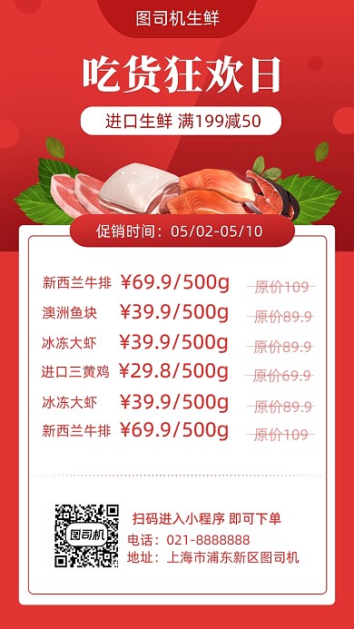 简约风生鲜外卖促销活动海报