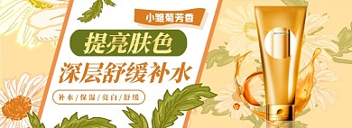 化妆品保湿液电商淘宝banner图