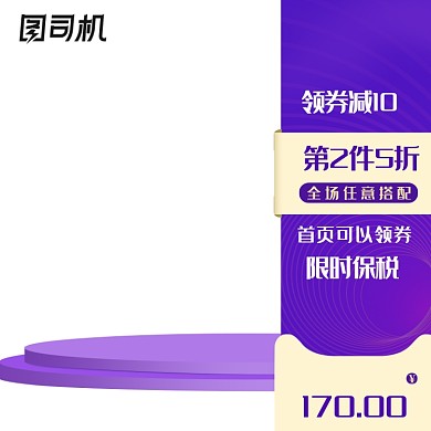 年中大促主图紫色促销数码家电主图