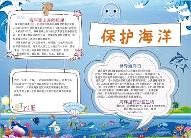 儿童卡通保护海洋电子手抄报