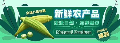 农产品电商淘宝banner图