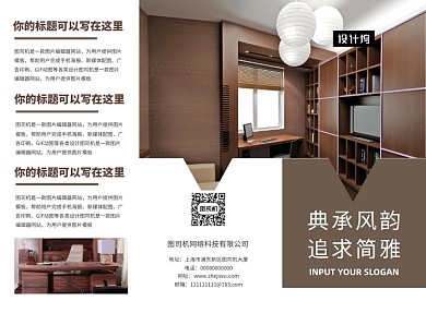 时尚精美家居三折页模板