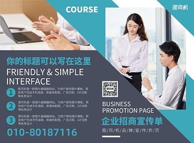 企业招商宣传广告印刷二折页