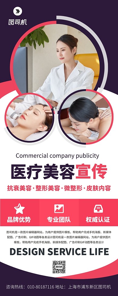 医疗美容宣传广告印刷易拉宝