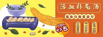 活血补气汤电商淘宝banner图