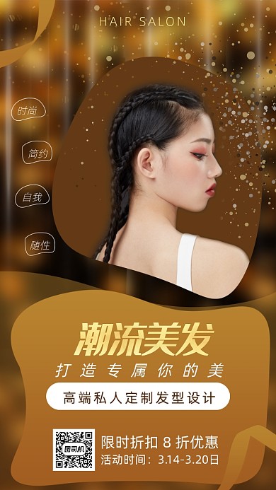 美发理发店宣传海报
