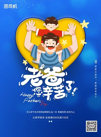 简约感恩父亲节插画海报