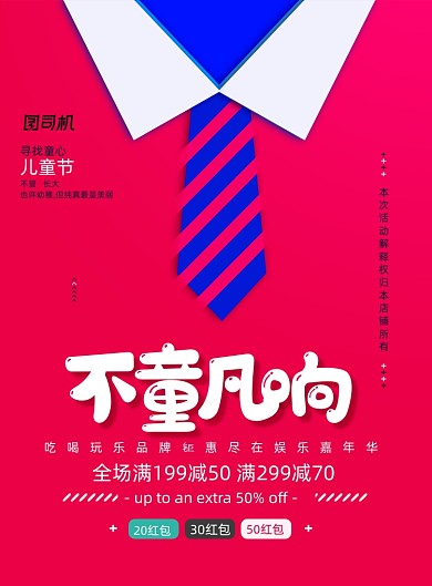 61儿童节促销海报设计