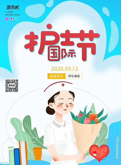 创意小清新国际护士节海报