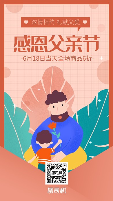父亲节促销节日海报卡通简约风