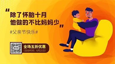 父亲节黄色扁平横版手机海报