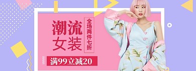 女装潮流海报模板