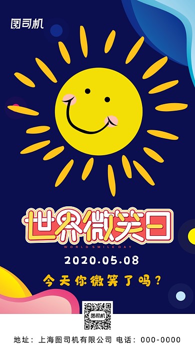 世界微笑日手机海报