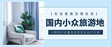 国内小众旅游出行圣地