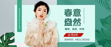 春意盎然服装促销新媒体配图