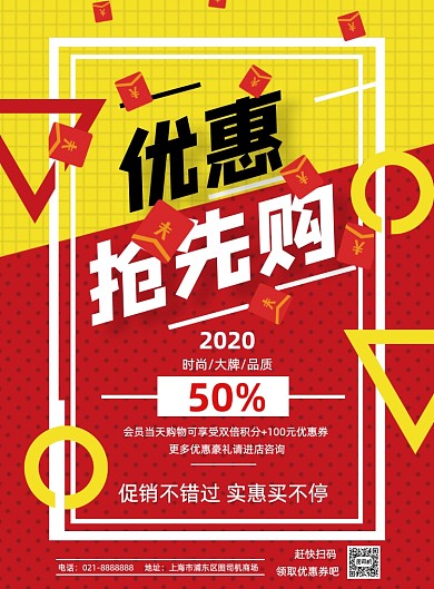 红黄618年中大促红包优惠宣传海报