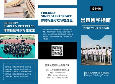 蓝色出国留学学习教育培训三折页模板